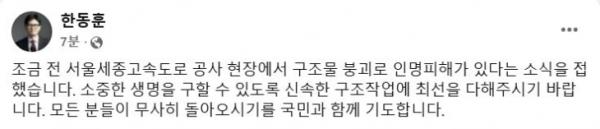 한동훈 전 국민의힘 대표 페이스북 캡쳐