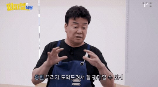 (사진=백종원 유튜브 채널 영상 갈무리)