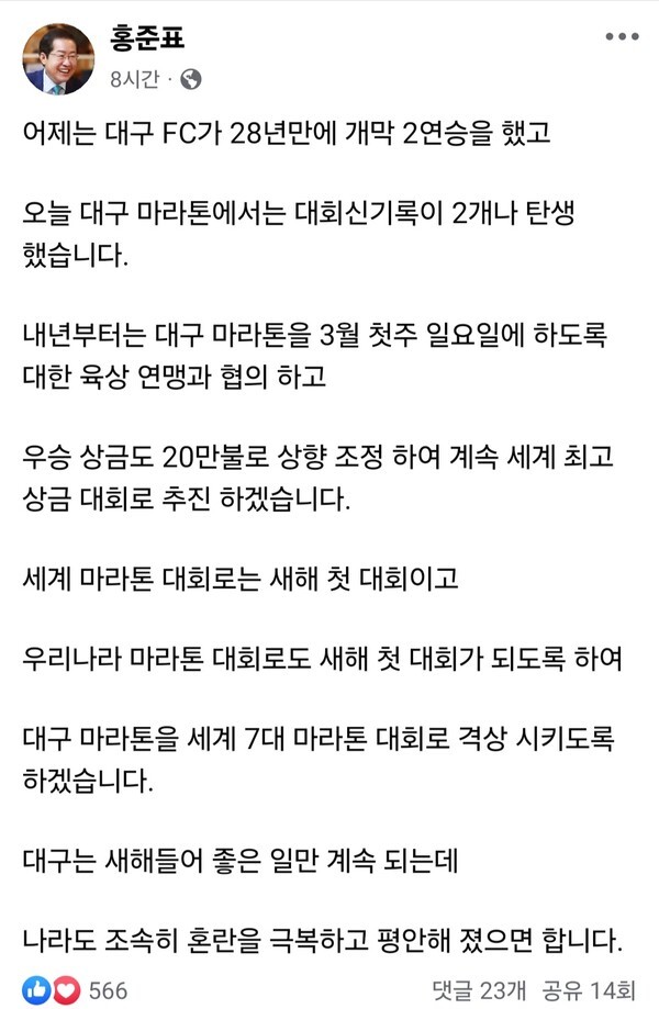 [사진=홍준표 대구시장 페이스북 캡처]