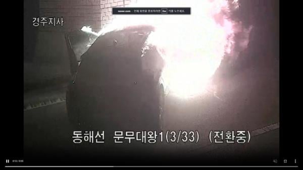 동해고속도 경주 문무대왕1터널서 전기차에 불…2명 부상