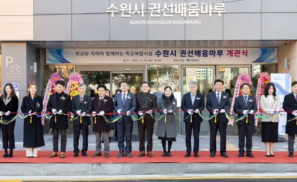 수원시, 미래형 학교복합시설 ‘권선배움마루’ 개관