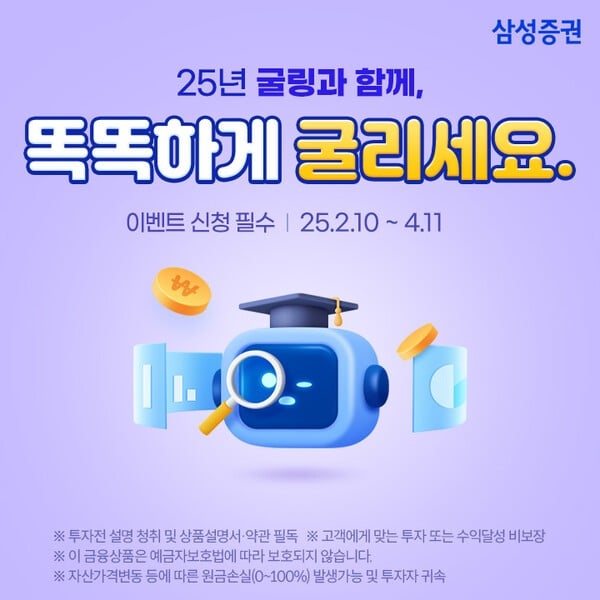 삼성증권, 포트폴리오 추천 서비스 '굴링' 이용자 11만명 돌파