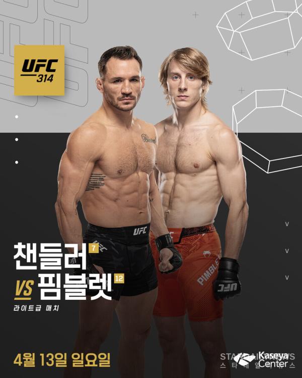 UFC 314 챈들러 vs 핌블렛