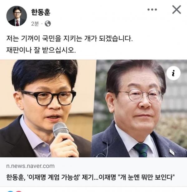 한동훈 전 국민의힘 대표 페이스북