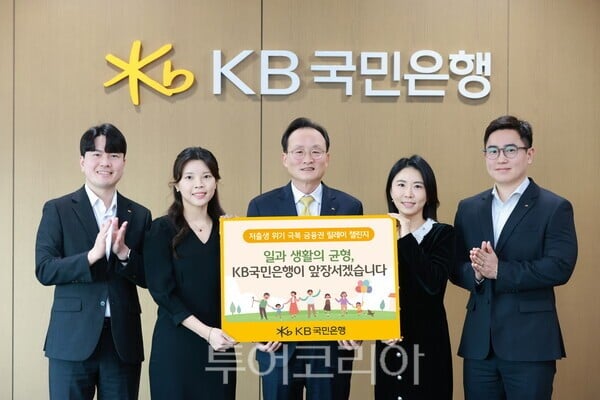 이환주 KB국민은행장, ‘저출생 위기 극복 금융권 릴레이 챌린지’ 참여