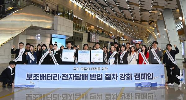 한국공항공사, 7개 항공사와 '보조배터리 기내반입절차' 대국민 홍보