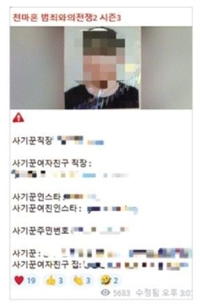 [단독] “범죄자 심판” 텔레그램 사적제재… 목적은 돈이었다