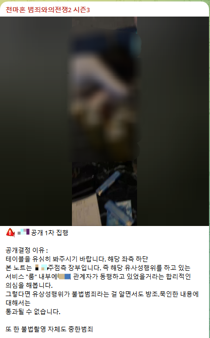 [단독]“범죄자 처단한다”…텔레그램서 사적제재하고 돈 챙긴 30대 구속