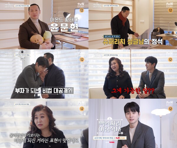 tvN STORY ‘백억짜리 아침식사’