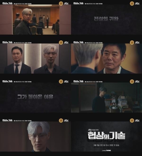 이제훈, JTBC '협상의 기술'서 전설의 협상가로 등장