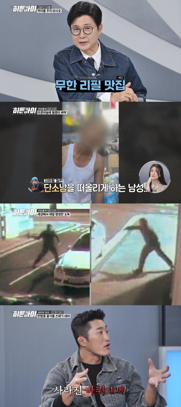 Source: MBC Everyone's 'Hidden Eye'