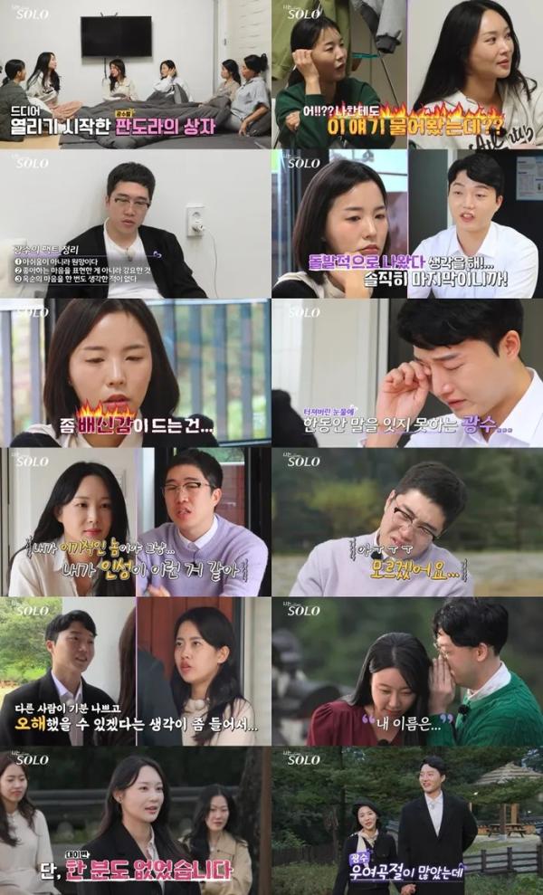 Source: ENA·SBS Plus 'I am SOLO'