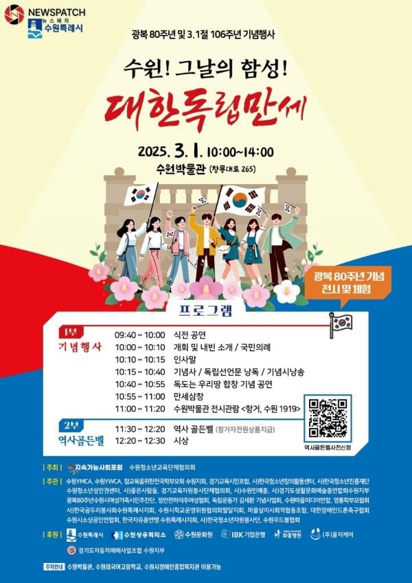 시민주도106주년3·1절 기념식‘수원 그날의 함성’