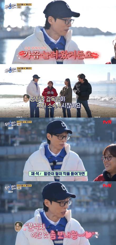 [TVis] 유재석 “장항준 커피차‧분식차 보내달라고… 나와 친분 과시” (‘식스센스’)