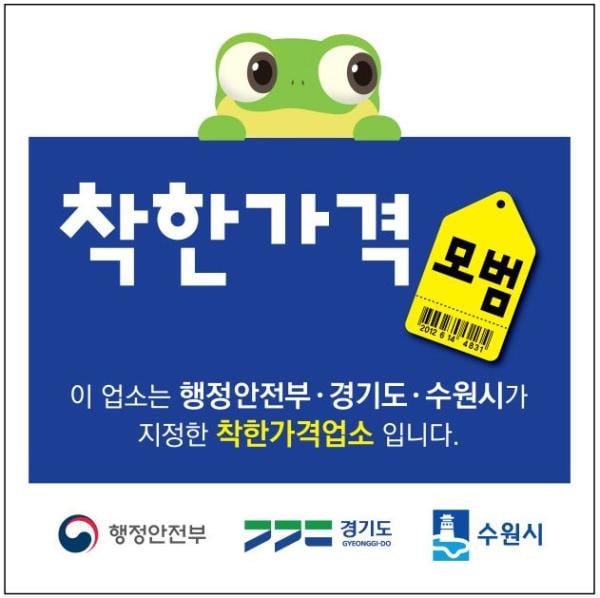 수원시, 착한가격업소 신규 모집…기존 업소 99곳 점검