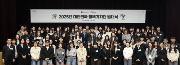 문체부 2025년 대한민국 정책기자단 발대식 개최