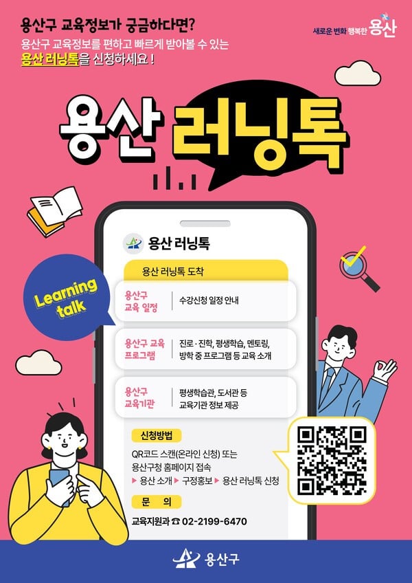 용산 러닝톡 홍보물(사진제공=용산구청)