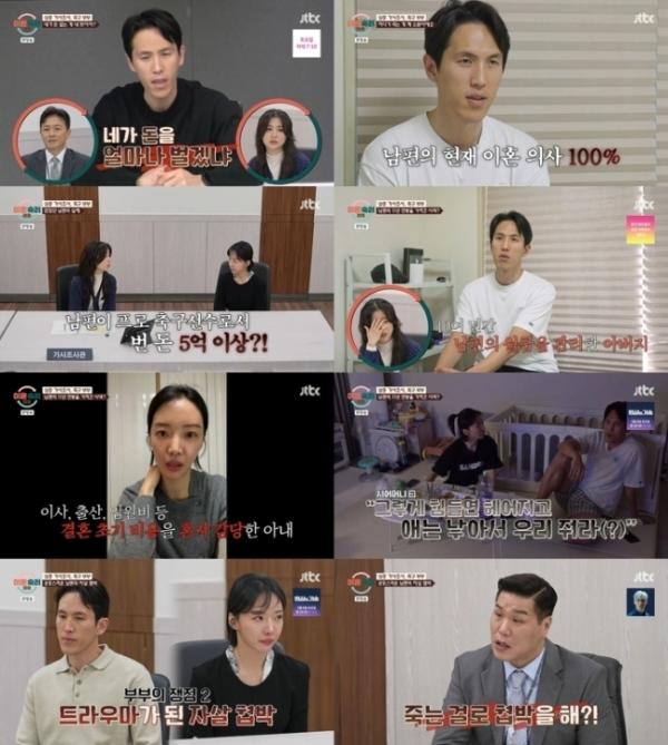 JTBC ‘이혼숙려캠프’ 캡처