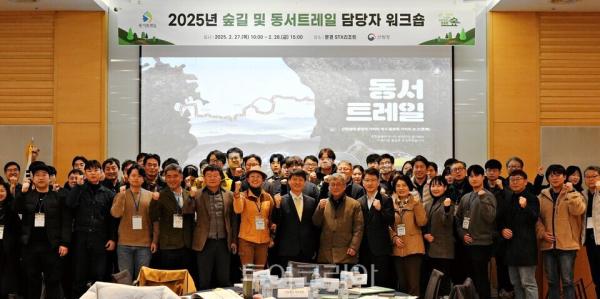 2025년 동서트레일 담당자 연수회/사진-산림청