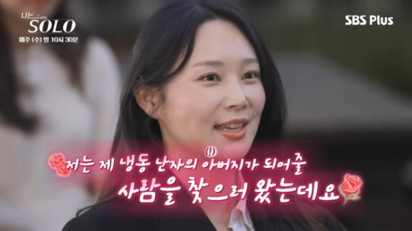 SBS플러스·ENA ‘나는 솔로’ 24기 출연자 옥순(가명)