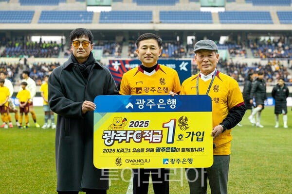 광주은행, K리그1 시즌 개막 기념 ‘광주FC적금’ 출시