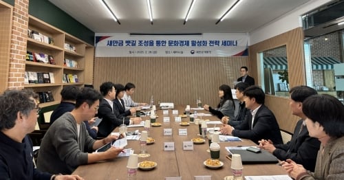 새만금 뱃길 조성을 통한 문화경제 활성화 전략 세미나. 새만금개발청 제공