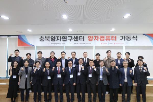 충북대는 28일 충북대 학연산 공동기술연구원에서 충청북도의 지원으로 도입된 양자컴퓨터 가동식을 진행했다. [사진=충북대]