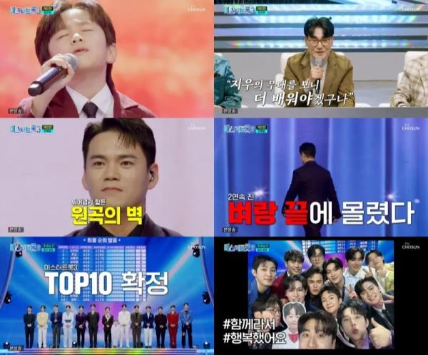 '미스터트롯3' 투표, 손빈아 1위…준결승 2차전 진출자 확정