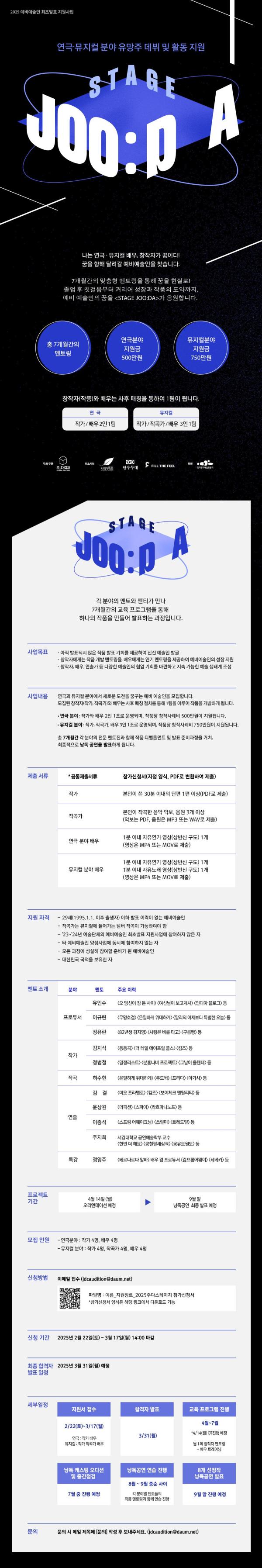 공연제작사 주다컬쳐 예비예술인 지원사업 '스테이지 주다' 공모