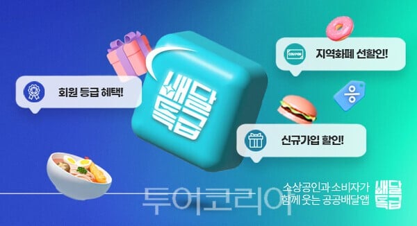 경기도 공공배달 앱 배달특급, 삼일절 기념 할인 프로모션 제공