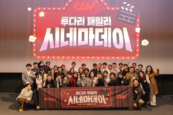 투다리 패밀리 시네마데이 단체 사진. [사진=투다리]