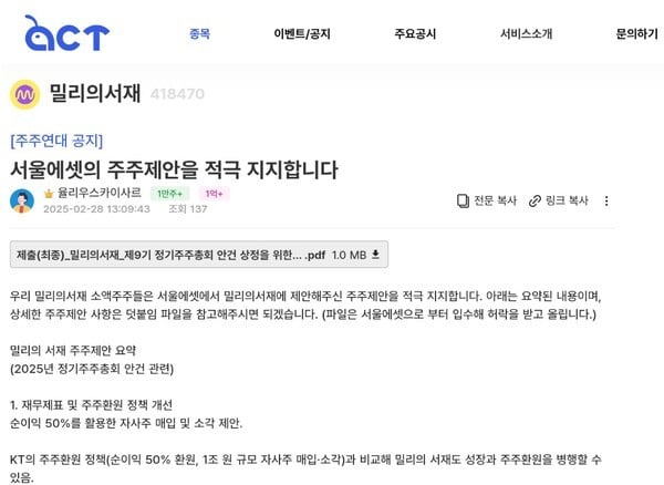 ACT 밀리의 서재 주주연대공지 