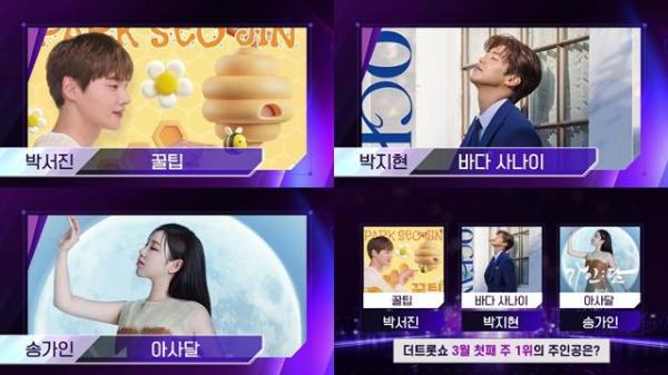 박지현·송가인·박서진, ‘더 트롯쇼’ 1위 놓고 뜨거운 경쟁