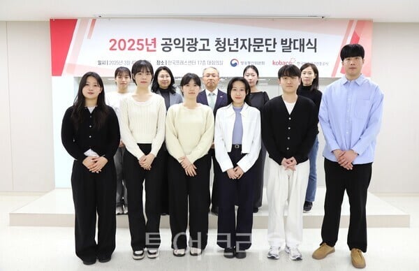 코바코는 4일 한국프레스센터에서 ‘2025년 공익광고 청년자문단’ 발대식을 개최했다. /사진-코바코