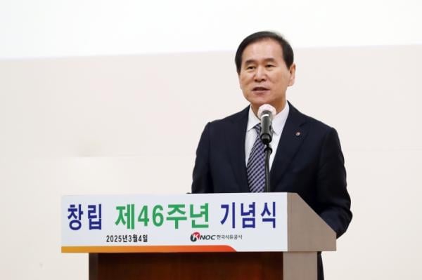 김동섭 한국석유공사 사장이 4일 울산 본사에서 열린 창립 46주년 기념식에서 발언하고 있다. 2025.03.04. (사진=석유공사 제공)