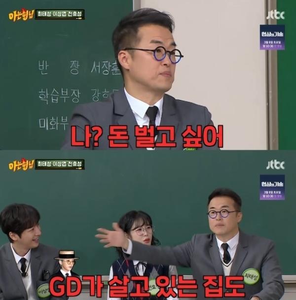 '아는형님' 삼일절 특집…최태성 역사 토크 빛났다