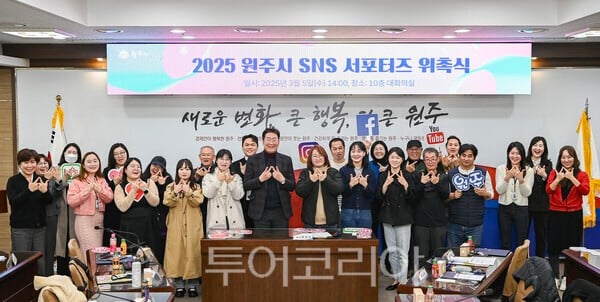 원주시, 2025년 SNS서포터즈 30명 위촉