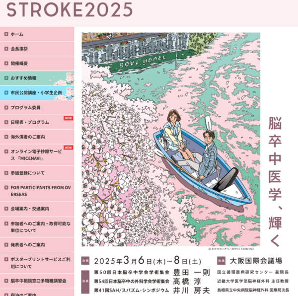 제이엘케이 Stroke 2025 JAPAN 참가. [사진=제이엘케이]