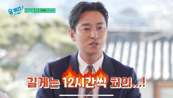 주지훈이 후배들과 12시간씩 회의를 했다고 밝혔다. tvN ‘유퀴즈 온 더 블럭’ 방송화면