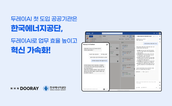 NHN 두레이 AI, 첫 도입 공공기관 한국에너지공단…업무 효율 혁신 가속화 기대