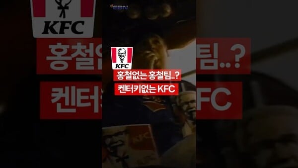 [숏츠] KFC, 고향을 떠나 텍사스로… 왜 텍사스인가?