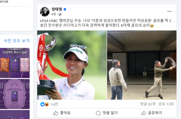 [출처=정태영 현대카드 부회장 페이스북 캡처 화면]