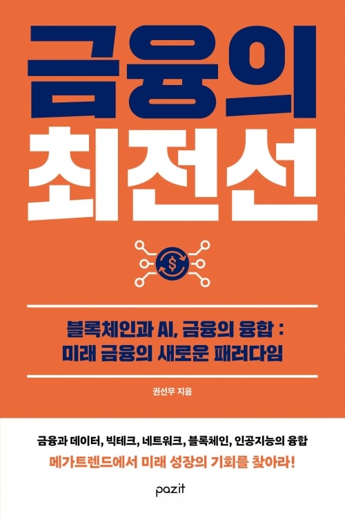 AI 시대, 당신의 통장은 바뀌어야 한다