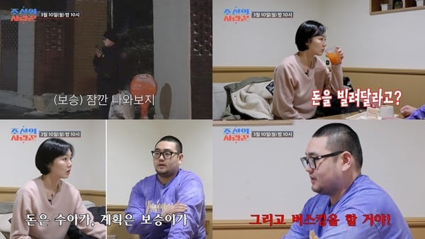 [조선의 사랑꾼] 母 이경실에게 '생활비 200만 원' 빌린 子 손보승, 누나 손수아에게도 금전적 도움 부탁