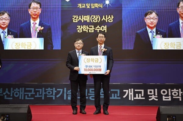 지난 4일 부산해군과학기술고등학교에서 열린 개교식에서 유일광 IBK기업은행 개인고객그룹 부행장(사진 왼쪽)이 정인식 부산해군과학기술고등학교 교장에게 장학금을 전달하고 기념촬영을 하고 있는 모습. [사진=IBK기업은행]