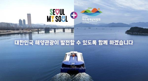 오세훈 "지역상생 시작은 한강"… 여수섬박람회 지원 약속