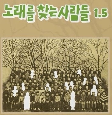 ‘노찾사’의 새 서사를 찾습니다…27일까지 음악극 시놉시스 공모