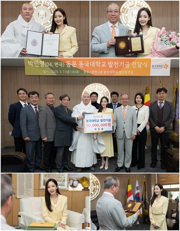 박민영, 동국대학교 장학금 5,000만 원 쾌척