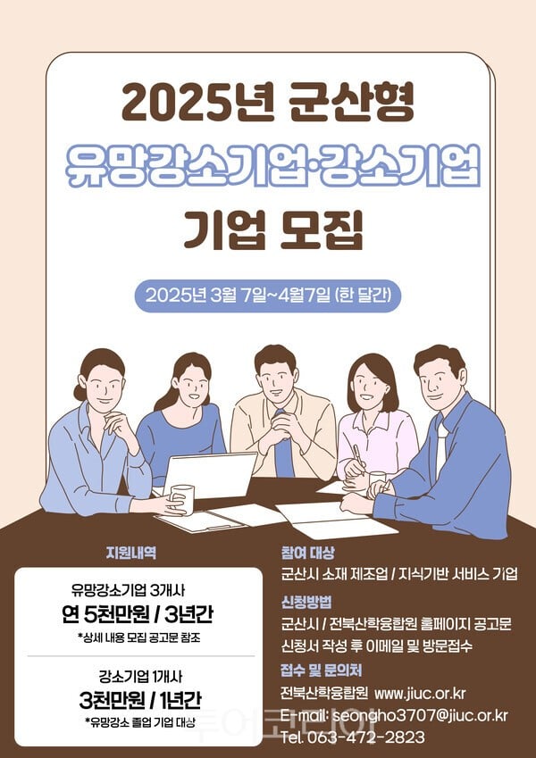 군산시, 잠재력 풍부한 ‘군산형 유망강소기업’ 모집