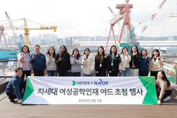 HD현대가 울산 HD현대중공업 야드에서 ‘차세대 여성공학인재 야드 초청 행사’ 행사를 진행했다. [출처= HD현대]